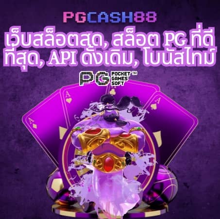 เครดิตฟรีแค่สมัคร
