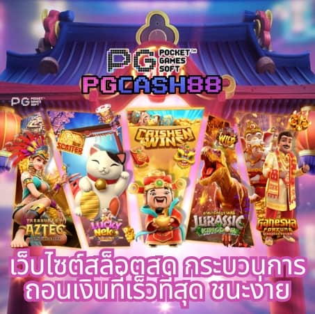 เครดิตฟรีแค่สมัคร