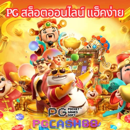 เครดิตฟรีแค่สมัคร